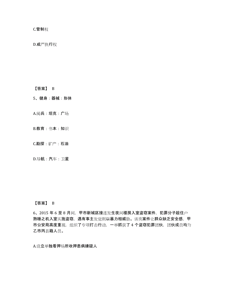 备考2025山东省淄博市公安警务辅助人员招聘题库综合试卷B卷附答案_第3页