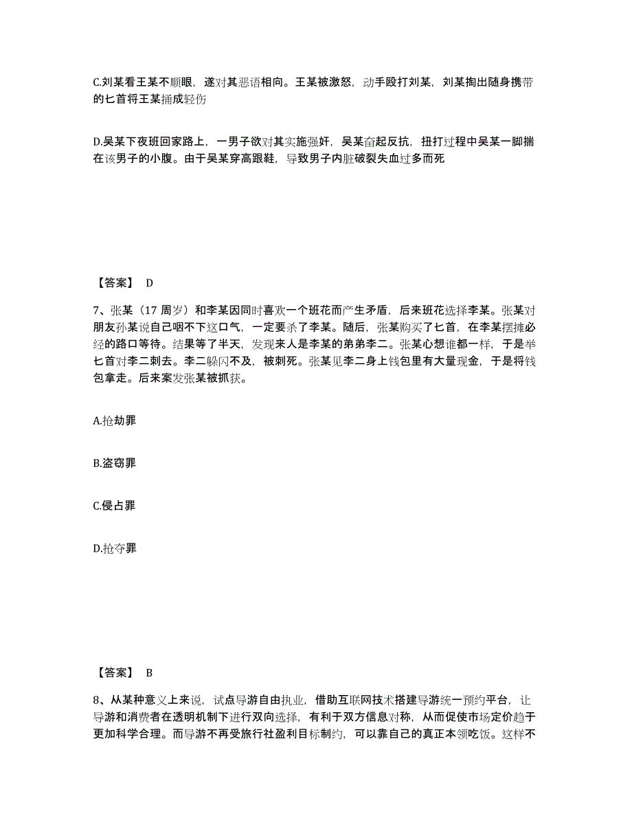 备考2025四川省宜宾市屏山县公安警务辅助人员招聘押题练习试题A卷含答案_第4页