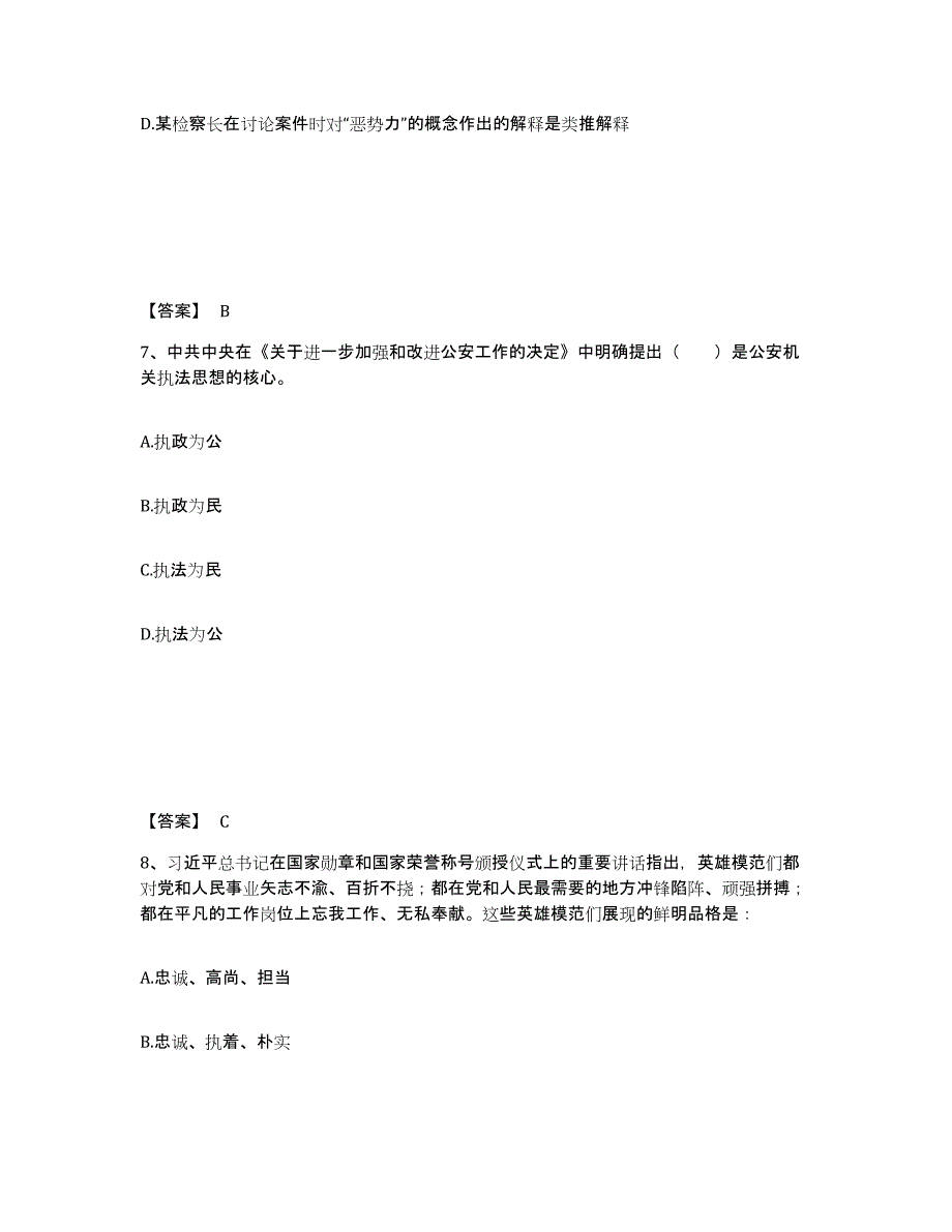 备考2025吉林省白城市洮北区公安警务辅助人员招聘题库附答案（基础题）_第4页