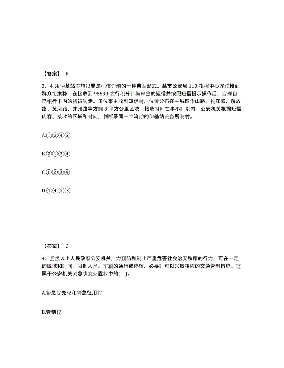 备考2025云南省楚雄彝族自治州姚安县公安警务辅助人员招聘题库附答案（基础题）_第2页