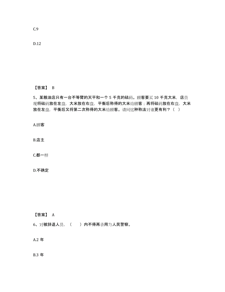 备考2025四川省遂宁市公安警务辅助人员招聘能力检测试卷A卷附答案_第3页