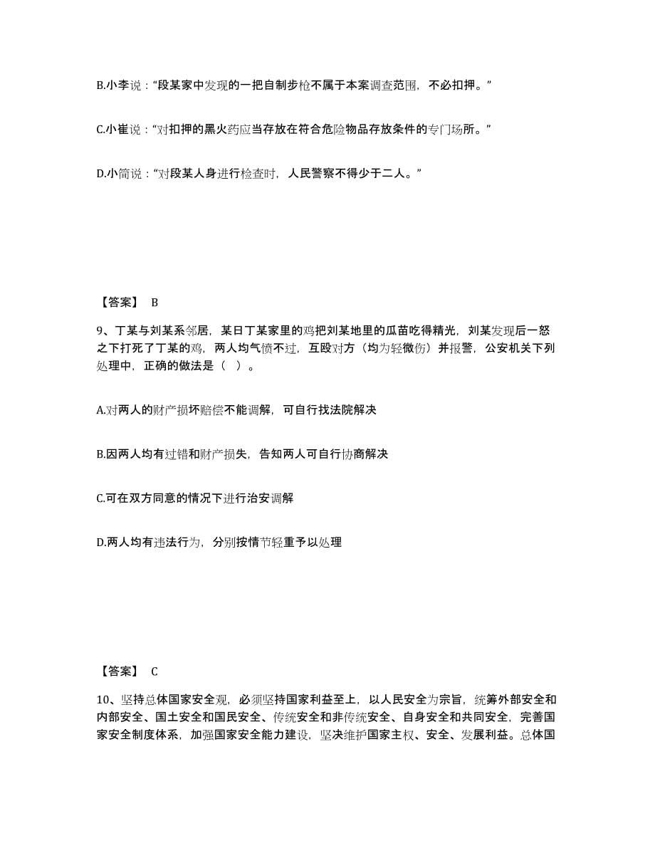 备考2025四川省遂宁市公安警务辅助人员招聘能力检测试卷A卷附答案_第5页