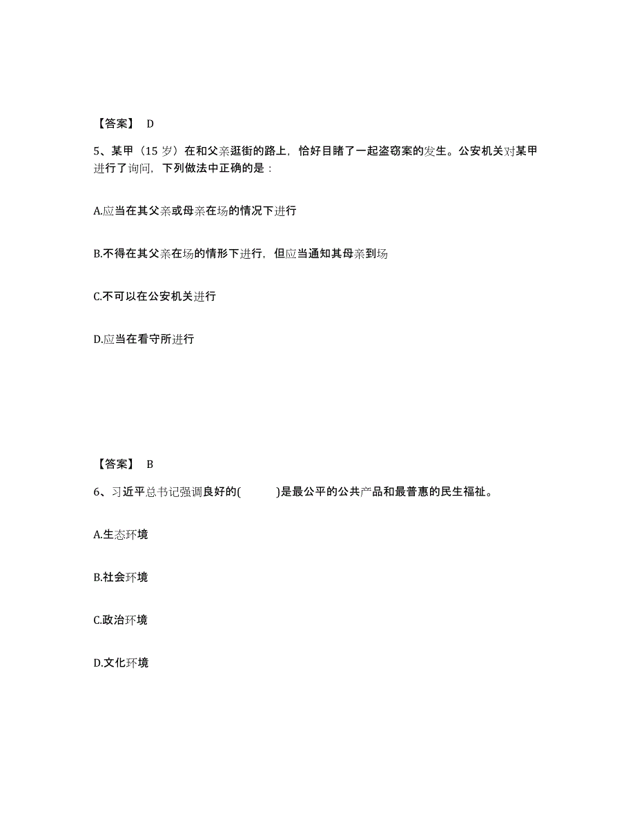 备考2025内蒙古自治区巴彦淖尔市公安警务辅助人员招聘模拟预测参考题库及答案_第3页