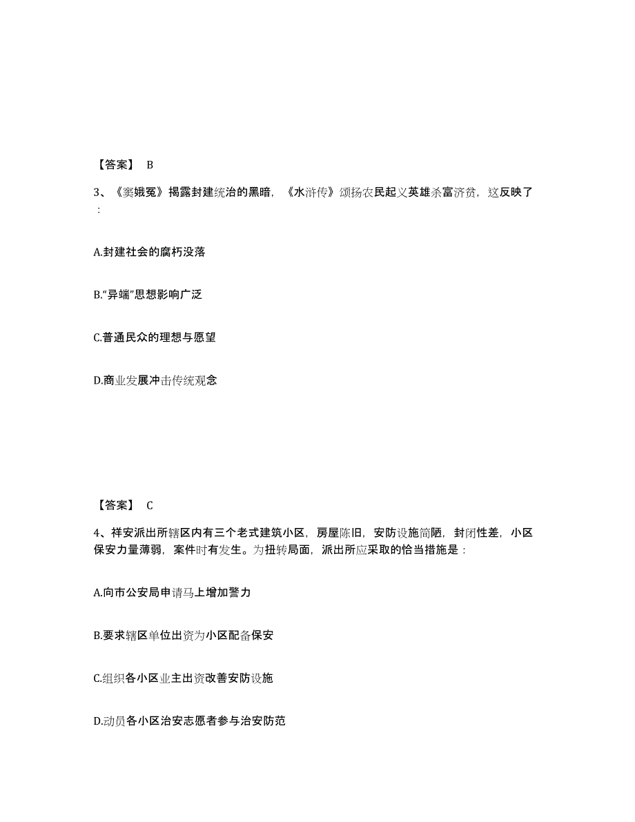 备考2025广东省江门市鹤山市公安警务辅助人员招聘每日一练试卷B卷含答案_第2页