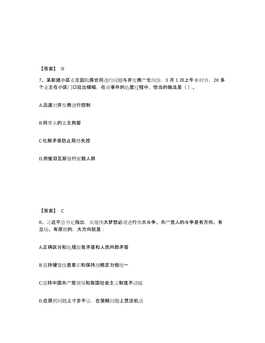 备考2025陕西省延安市延长县公安警务辅助人员招聘考前冲刺试卷B卷含答案_第4页