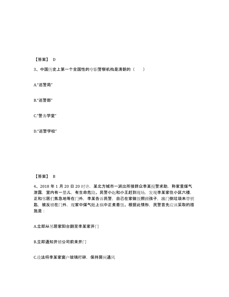 备考2025江苏省南通市如皋市公安警务辅助人员招聘综合练习试卷B卷附答案_第2页