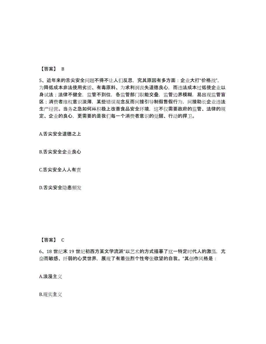 备考2025云南省西双版纳傣族自治州勐腊县公安警务辅助人员招聘高分通关题库A4可打印版_第3页