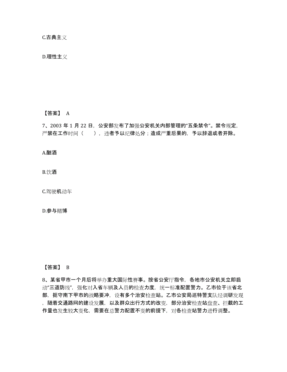 备考2025云南省西双版纳傣族自治州勐腊县公安警务辅助人员招聘高分通关题库A4可打印版_第4页