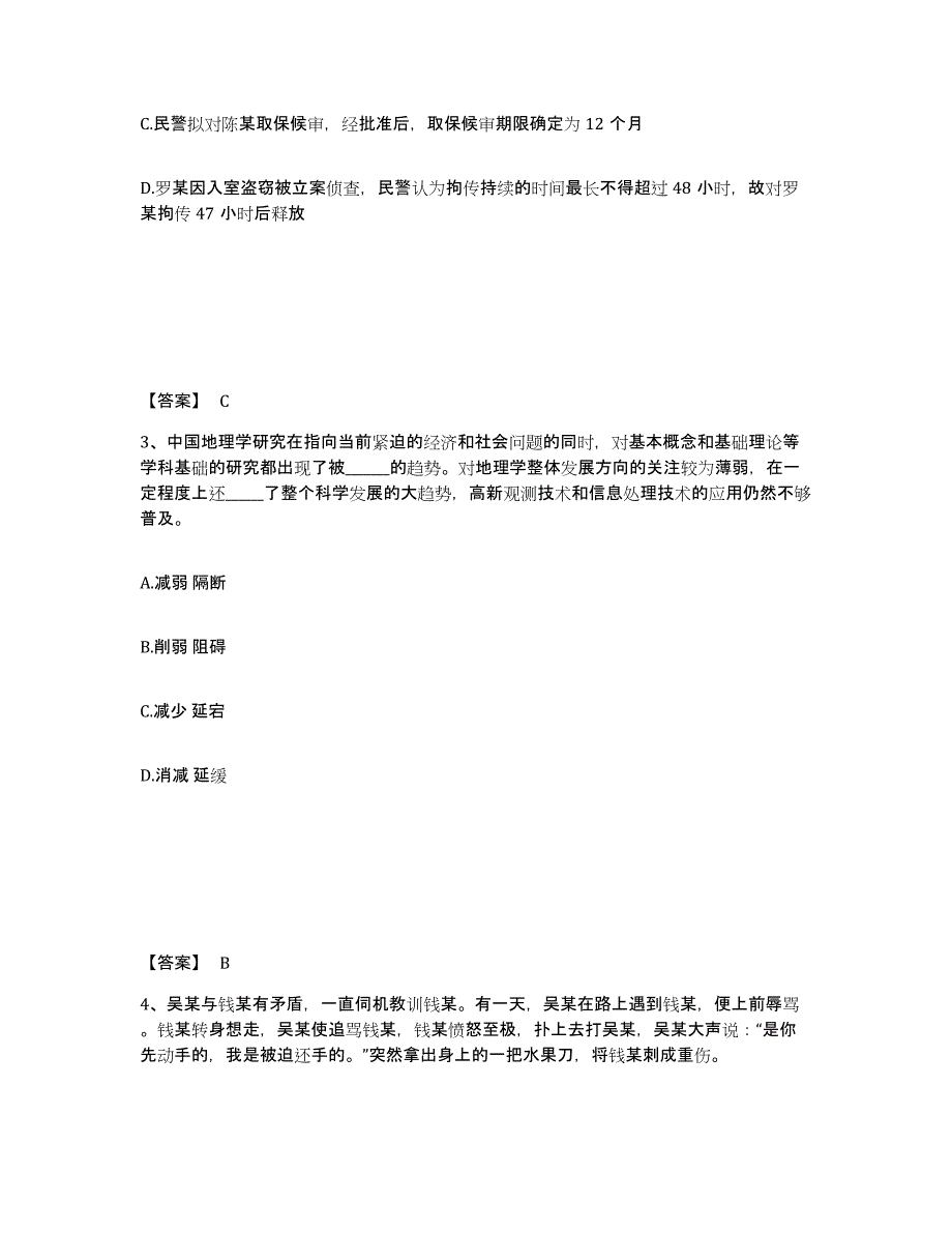 备考2025广东省深圳市宝安区公安警务辅助人员招聘模考模拟试题(全优)_第2页