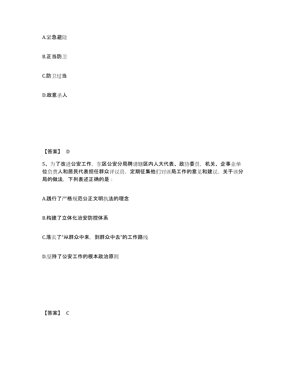 备考2025广东省深圳市宝安区公安警务辅助人员招聘模考模拟试题(全优)_第3页