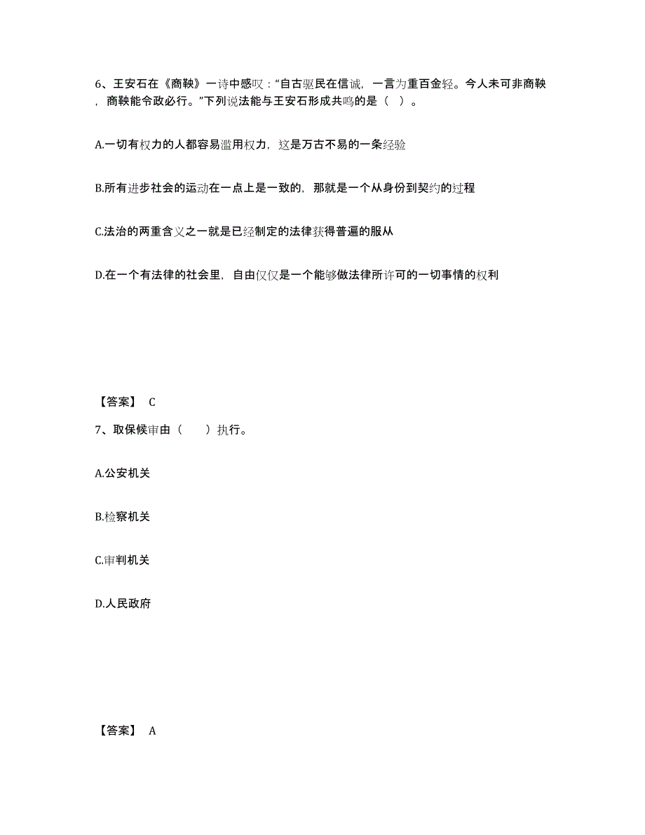 备考2025广东省深圳市宝安区公安警务辅助人员招聘模考模拟试题(全优)_第4页