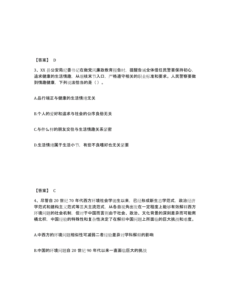 备考2025天津市公安警务辅助人员招聘能力检测试卷A卷附答案_第2页