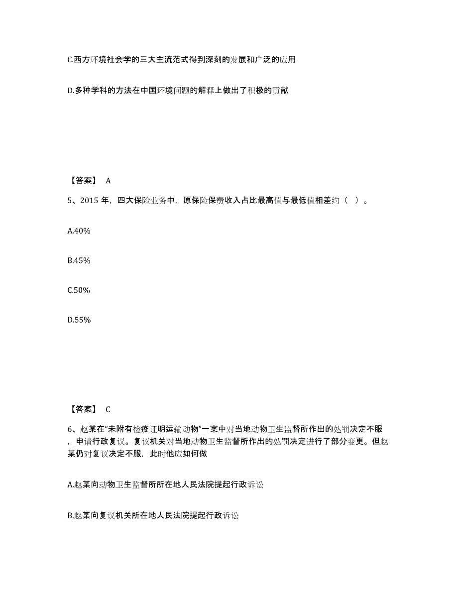 备考2025天津市公安警务辅助人员招聘能力检测试卷A卷附答案_第3页