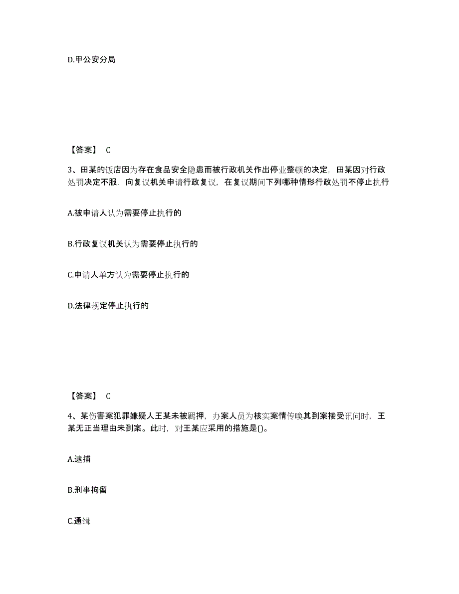 备考2025安徽省安庆市枞阳县公安警务辅助人员招聘题库附答案（典型题）_第2页