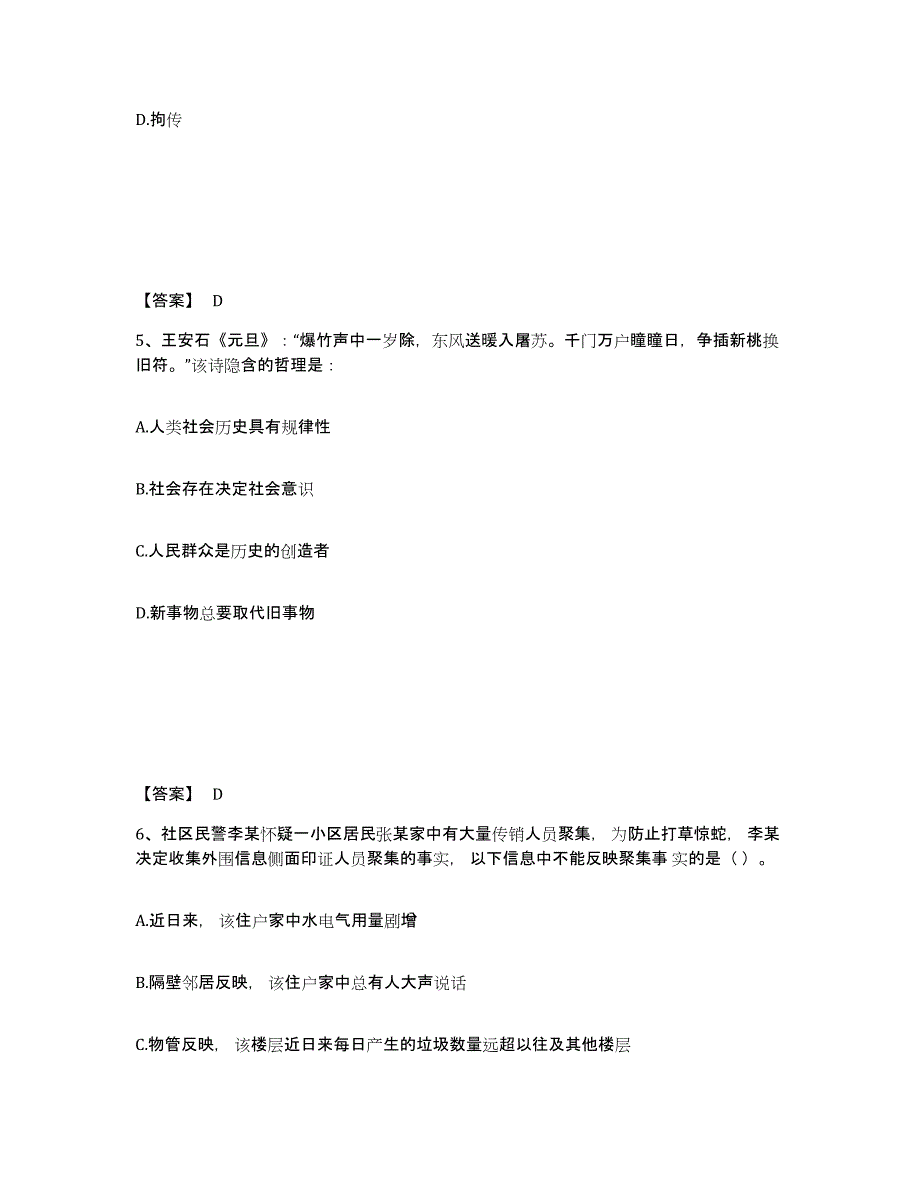 备考2025安徽省安庆市枞阳县公安警务辅助人员招聘题库附答案（典型题）_第3页