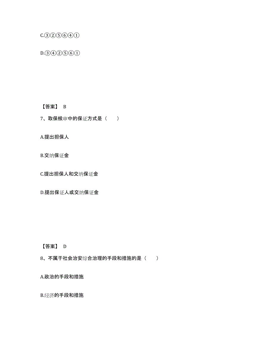 备考2025江苏省泰州市靖江市公安警务辅助人员招聘自测提分题库加答案_第4页