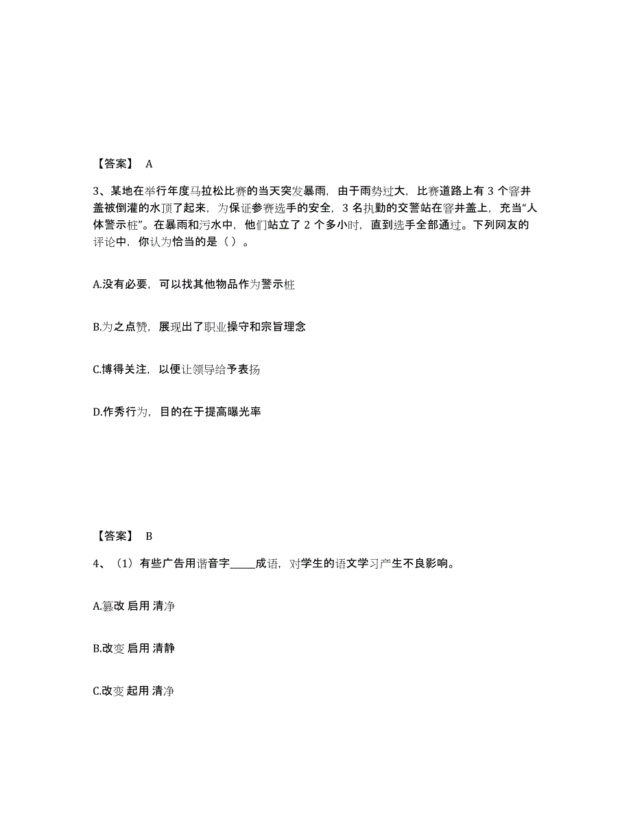 备考2025广东省珠海市香洲区公安警务辅助人员招聘题库与答案_第2页