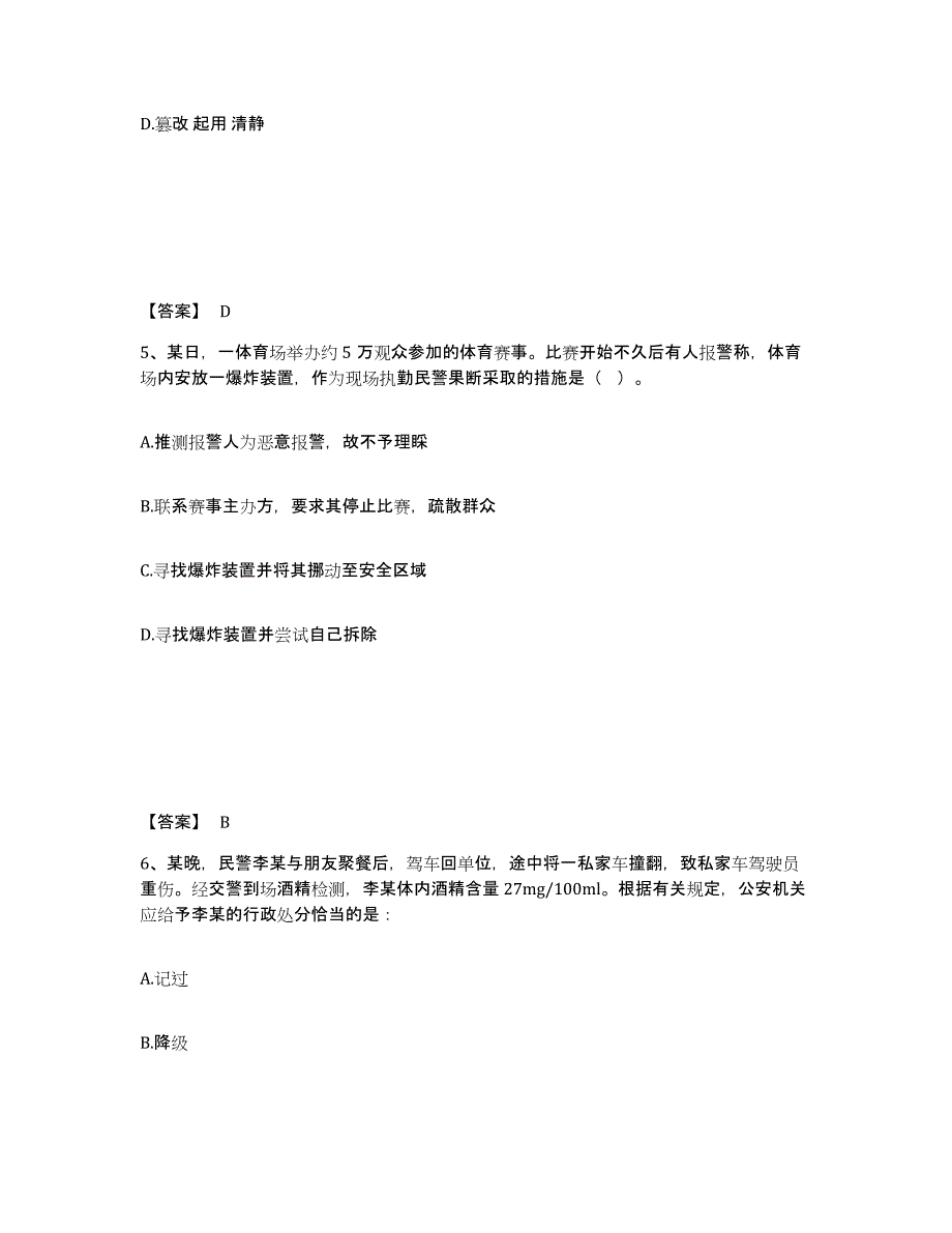 备考2025广东省珠海市香洲区公安警务辅助人员招聘题库与答案_第3页