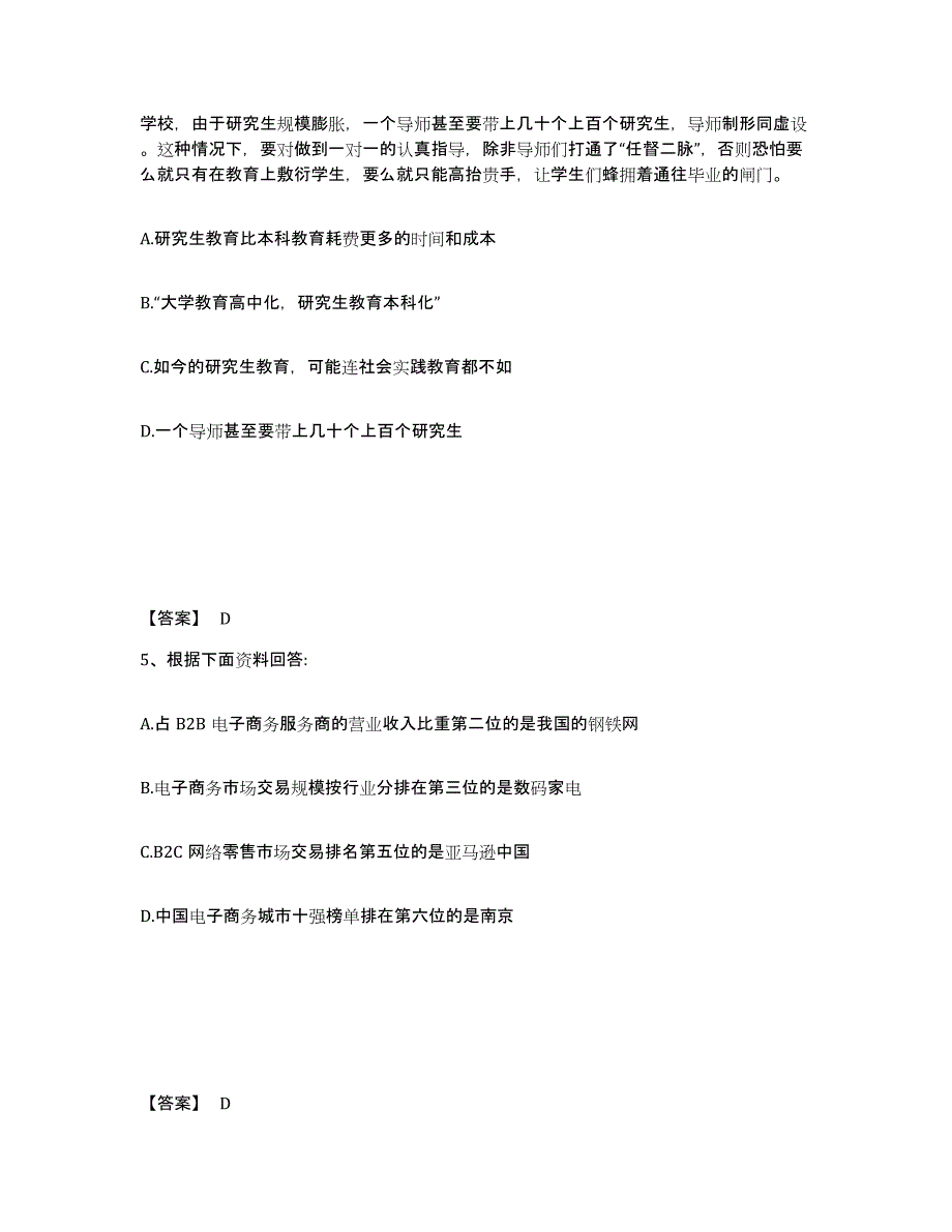 备考2025吉林省白山市长白朝鲜族自治县公安警务辅助人员招聘题库与答案_第3页