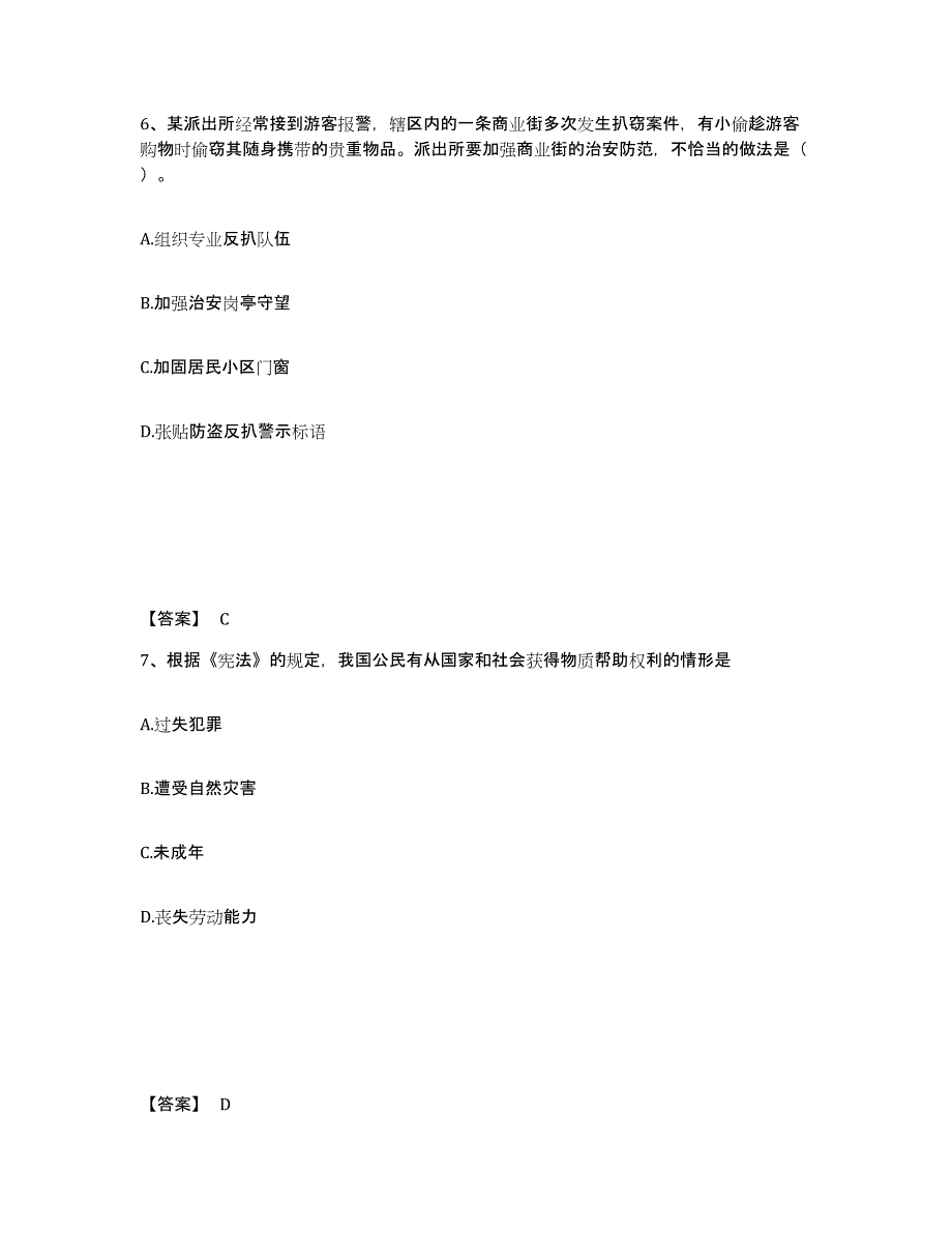 备考2025吉林省白山市长白朝鲜族自治县公安警务辅助人员招聘题库与答案_第4页