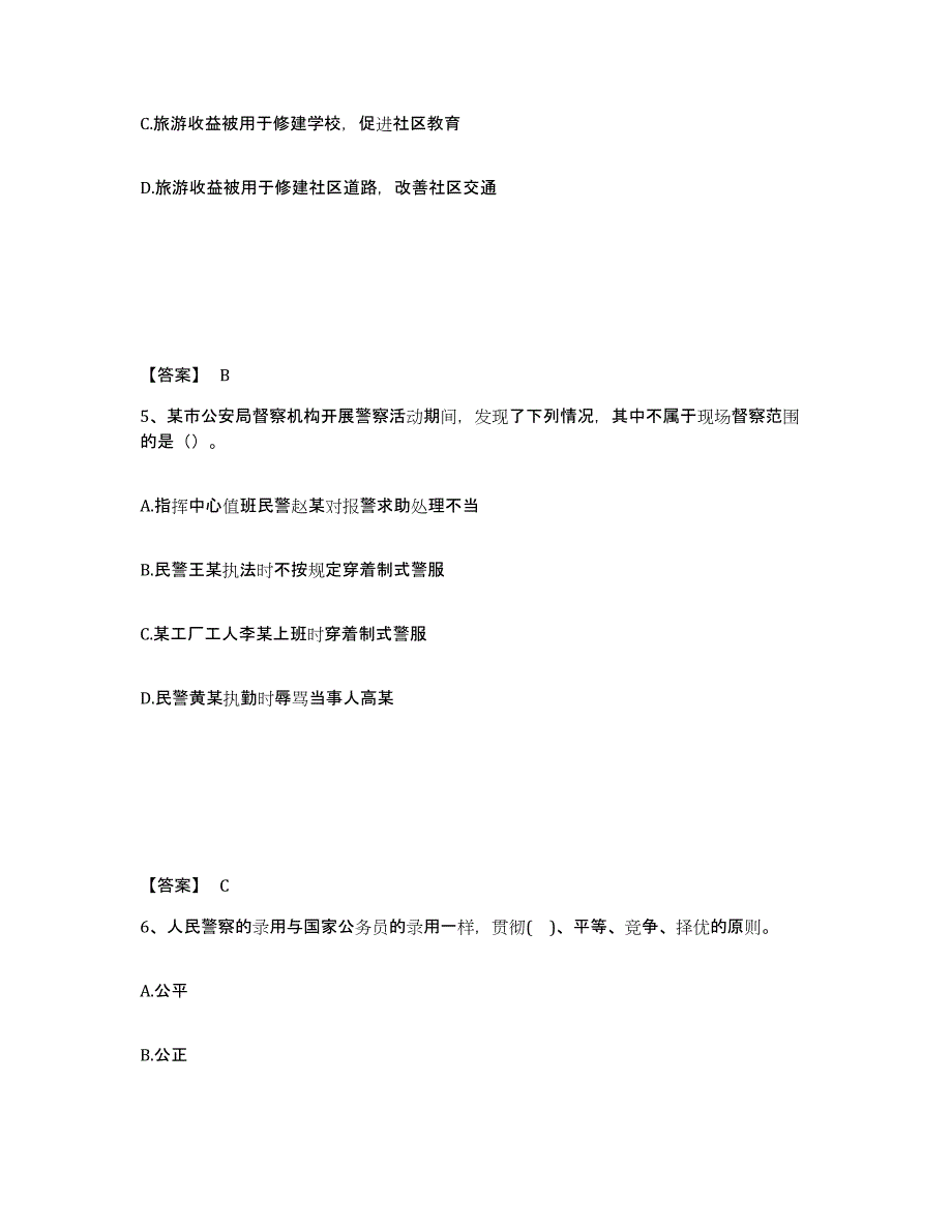 备考2025江西省抚州市金溪县公安警务辅助人员招聘高分通关题库A4可打印版_第3页