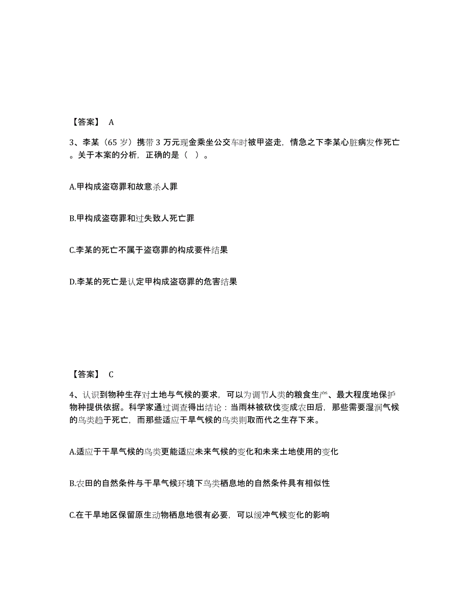 备考2025内蒙古自治区阿拉善盟公安警务辅助人员招聘通关试题库(有答案)_第2页