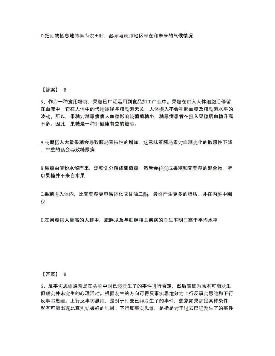 备考2025内蒙古自治区阿拉善盟公安警务辅助人员招聘通关试题库(有答案)_第3页