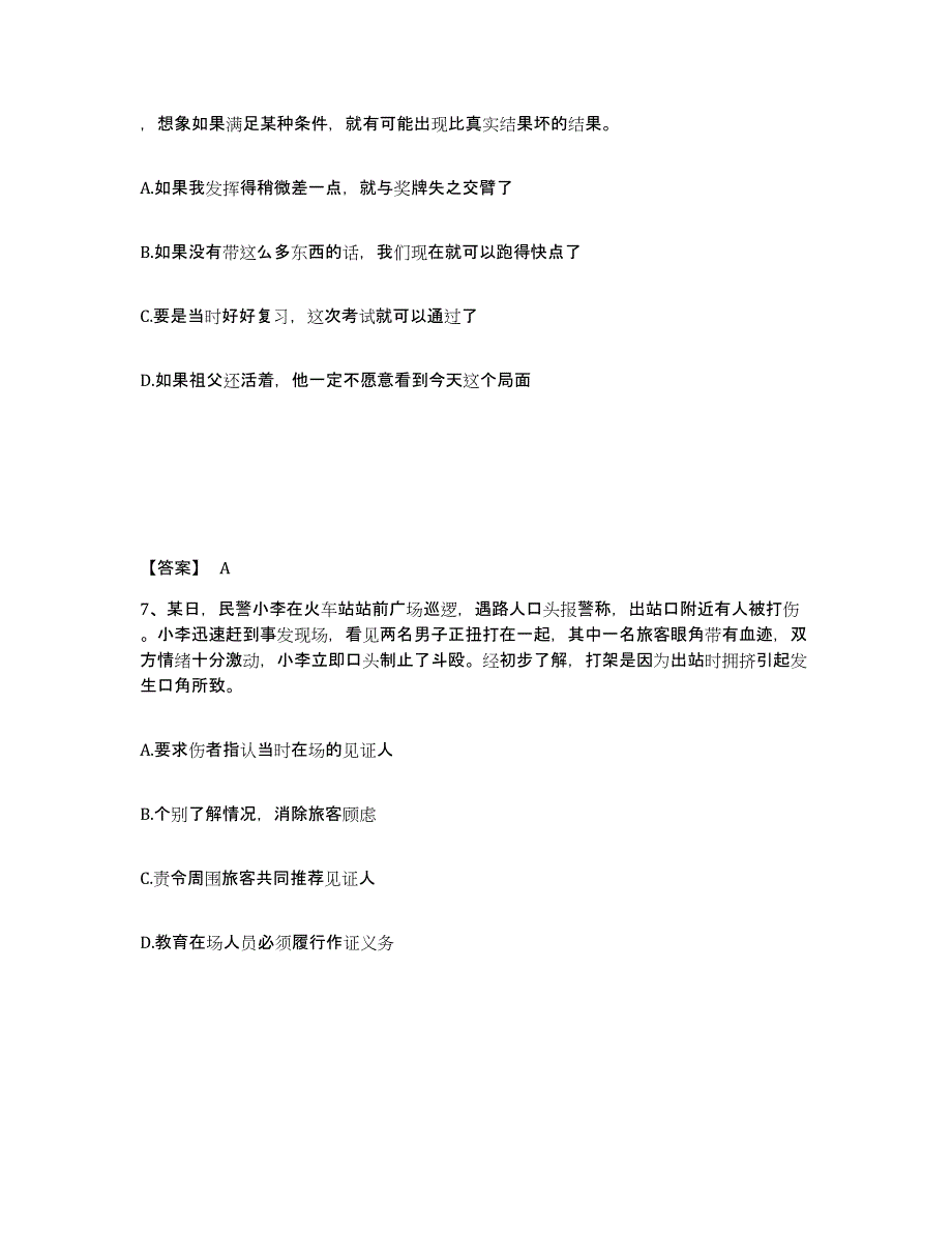 备考2025内蒙古自治区阿拉善盟公安警务辅助人员招聘通关试题库(有答案)_第4页