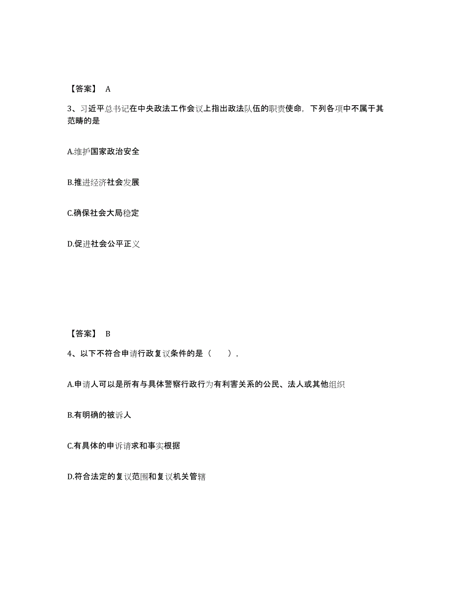 备考2025安徽省宿州市埇桥区公安警务辅助人员招聘题库检测试卷B卷附答案_第2页