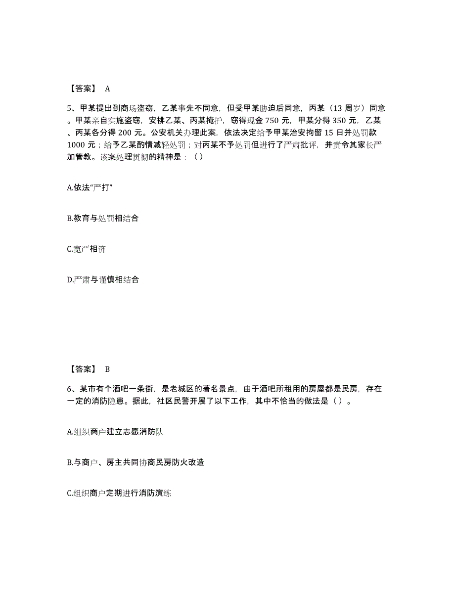 备考2025安徽省宿州市埇桥区公安警务辅助人员招聘题库检测试卷B卷附答案_第3页