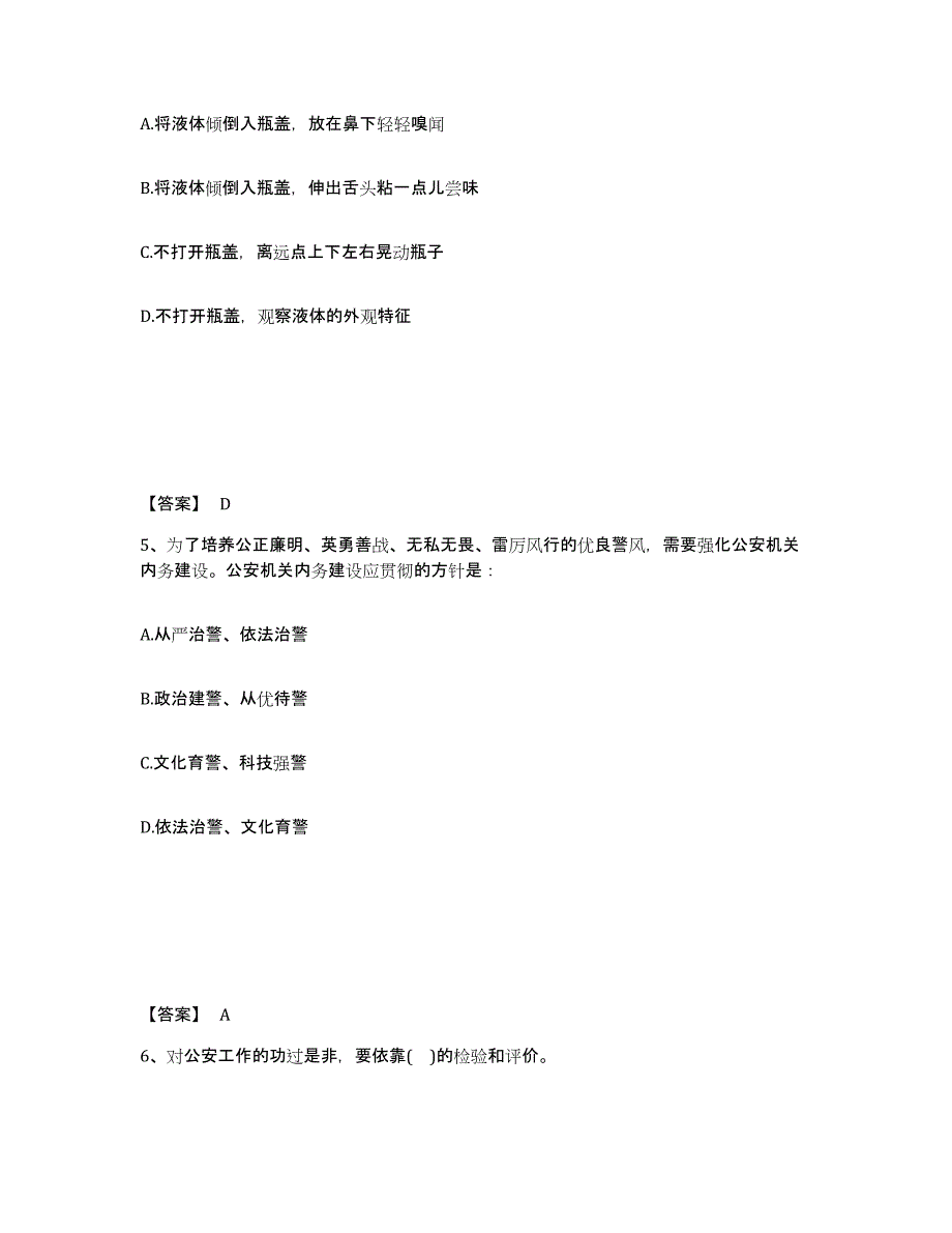 备考2025江西省上饶市铅山县公安警务辅助人员招聘题库检测试卷A卷附答案_第3页