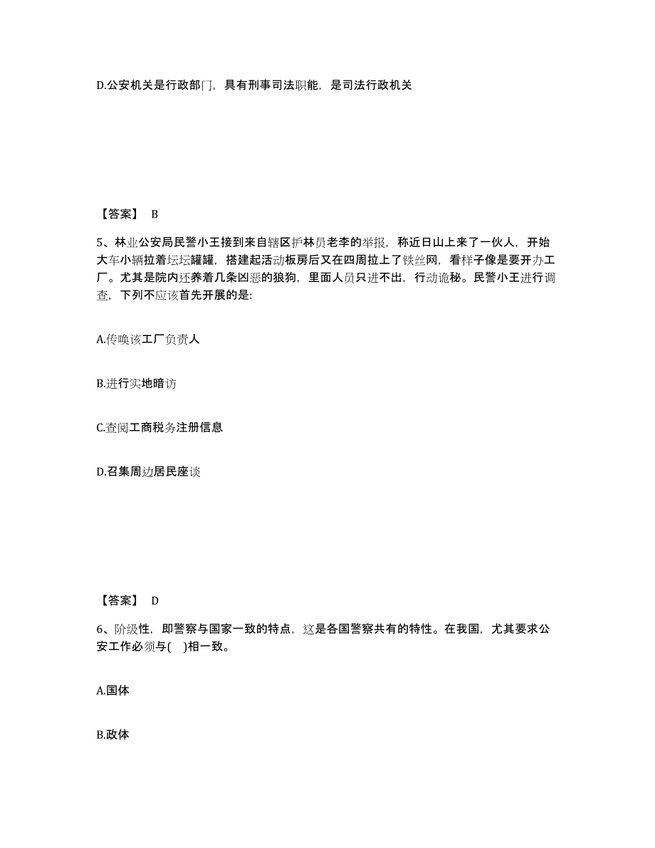 备考2025四川省南充市顺庆区公安警务辅助人员招聘真题练习试卷A卷附答案_第3页