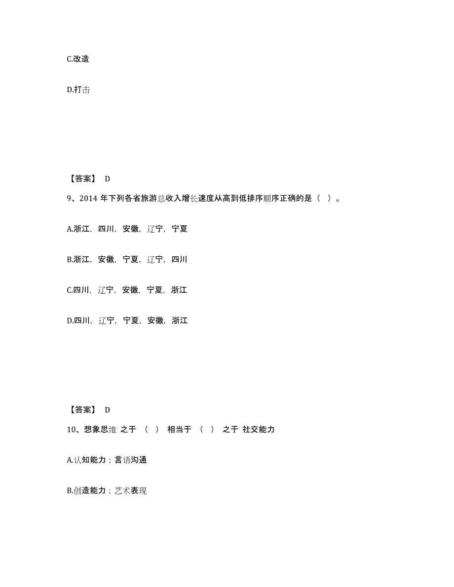 备考2025四川省南充市顺庆区公安警务辅助人员招聘真题练习试卷A卷附答案_第5页