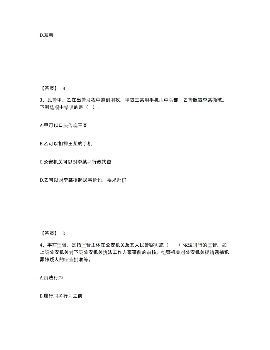 备考2025山西省太原市清徐县公安警务辅助人员招聘通关试题库(有答案)_第2页