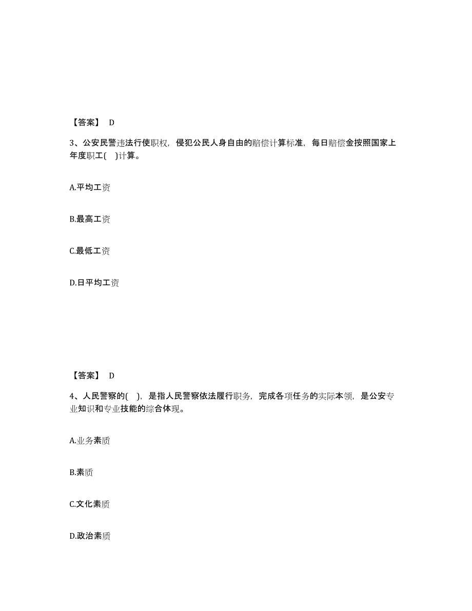 备考2025河北省沧州市南皮县公安警务辅助人员招聘考前练习题及答案_第2页