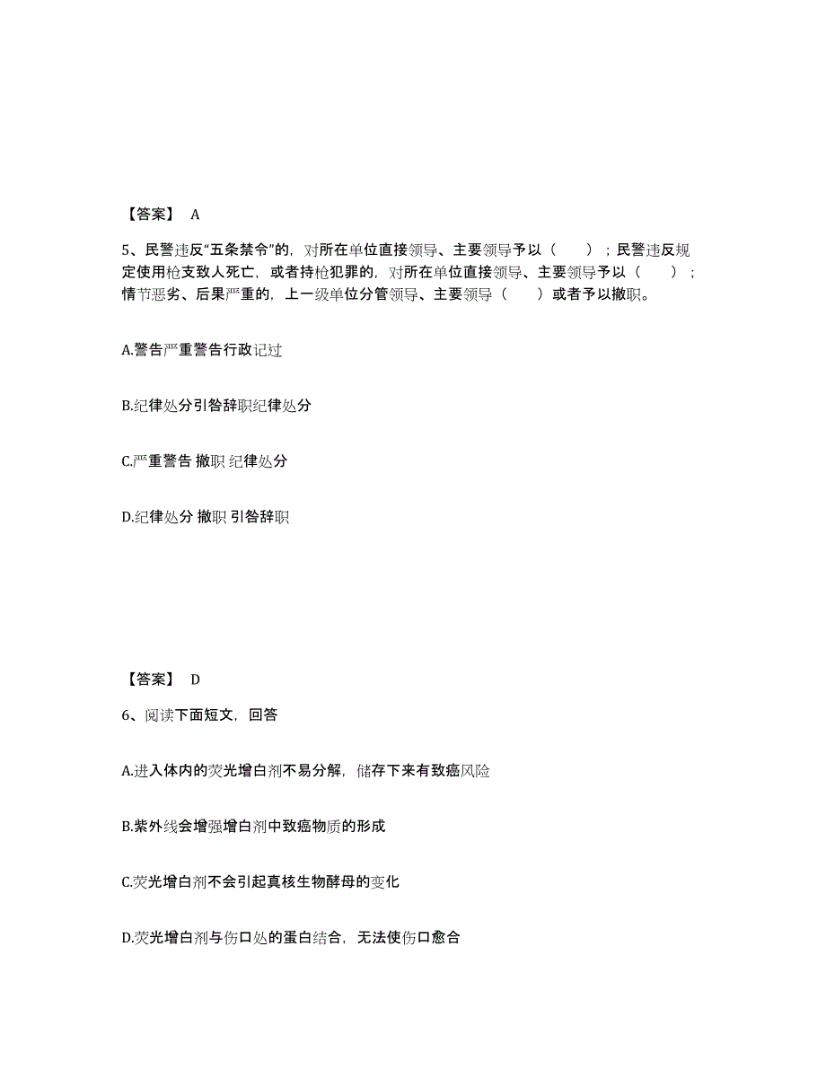 备考2025河北省沧州市南皮县公安警务辅助人员招聘考前练习题及答案_第3页