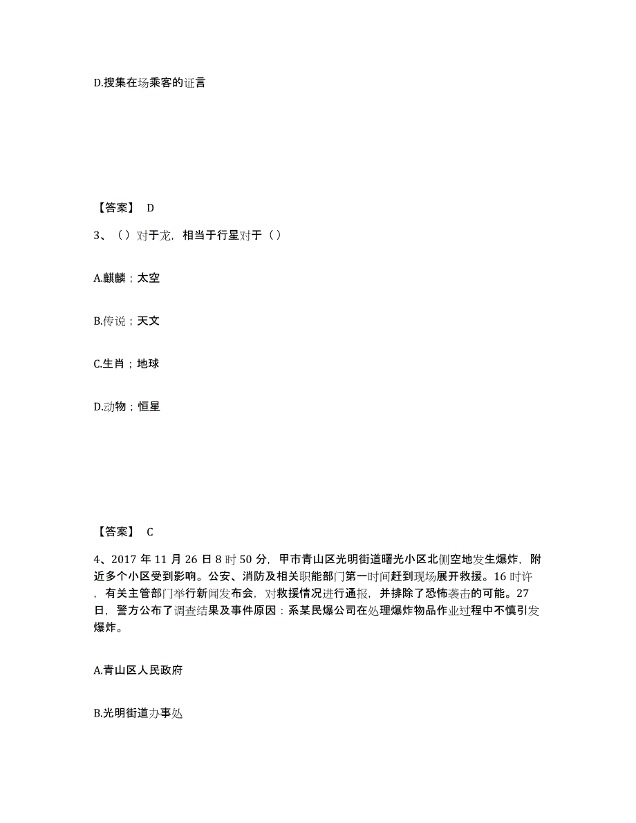 备考2025贵州省黔西南布依族苗族自治州普安县公安警务辅助人员招聘自测模拟预测题库_第2页