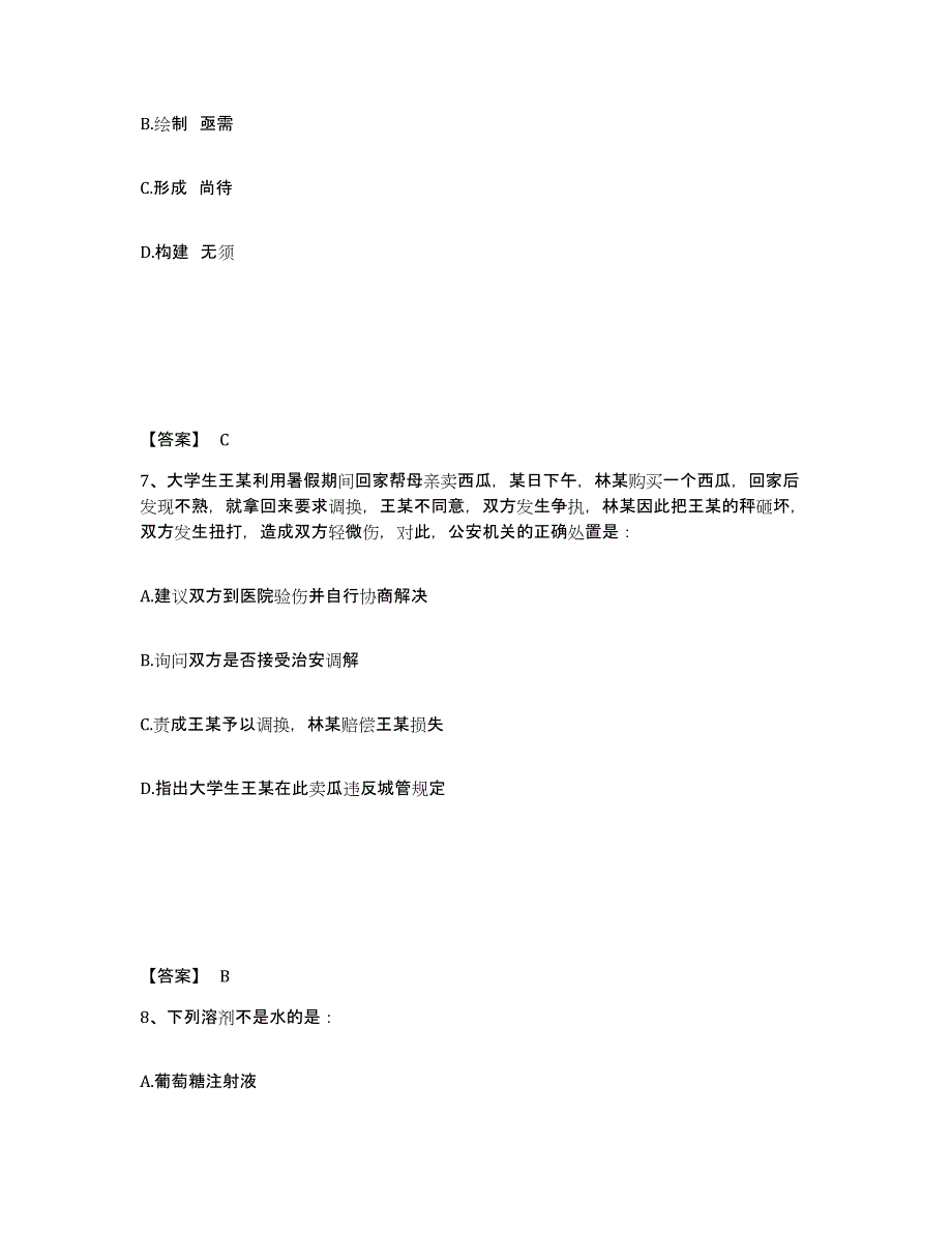 备考2025贵州省黔西南布依族苗族自治州普安县公安警务辅助人员招聘自测模拟预测题库_第4页