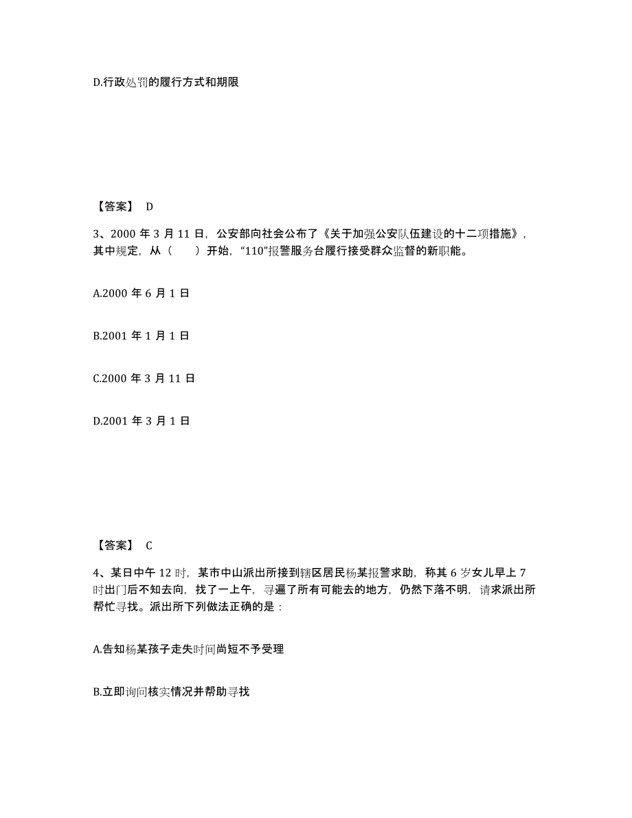 备考2025四川省成都市公安警务辅助人员招聘通关试题库(有答案)_第2页