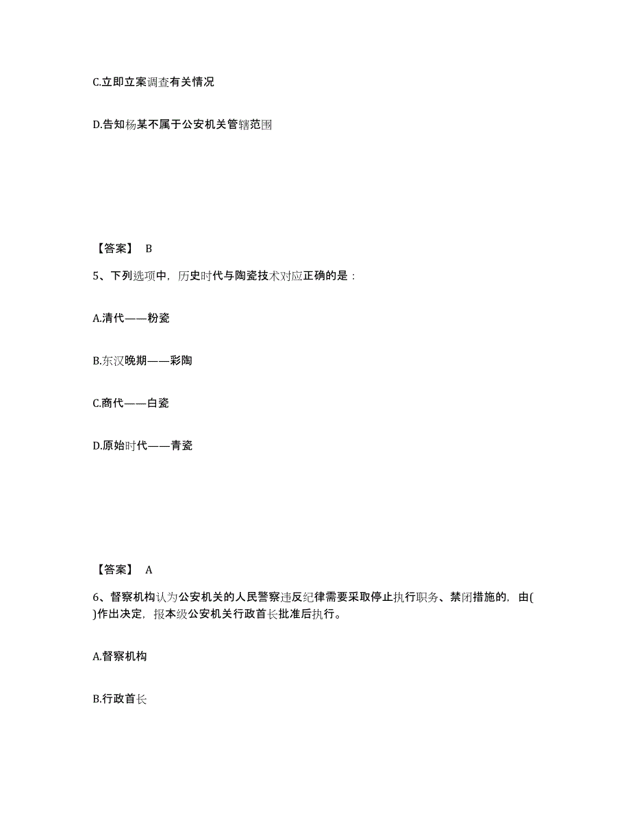 备考2025四川省成都市公安警务辅助人员招聘通关试题库(有答案)_第3页