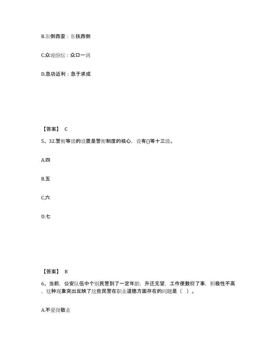 备考2025贵州省黔南布依族苗族自治州罗甸县公安警务辅助人员招聘通关考试题库带答案解析_第3页