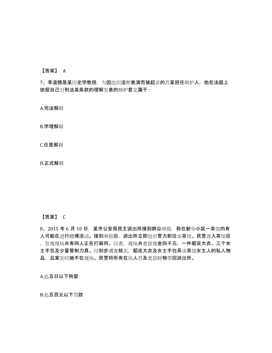 备考2025贵州省黔东南苗族侗族自治州三穗县公安警务辅助人员招聘模考模拟试题(全优)_第4页