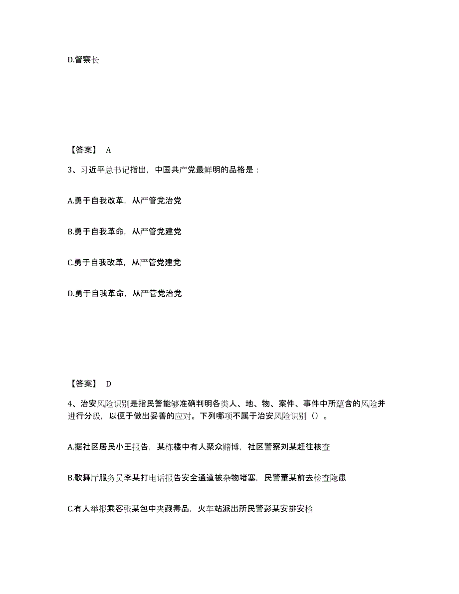 备考2025山西省运城市夏县公安警务辅助人员招聘题库及答案_第2页