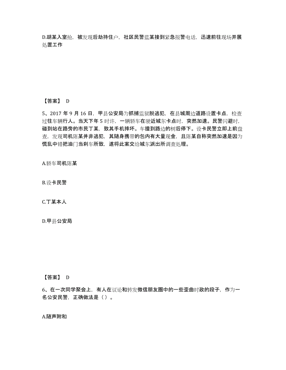 备考2025山西省运城市夏县公安警务辅助人员招聘题库及答案_第3页