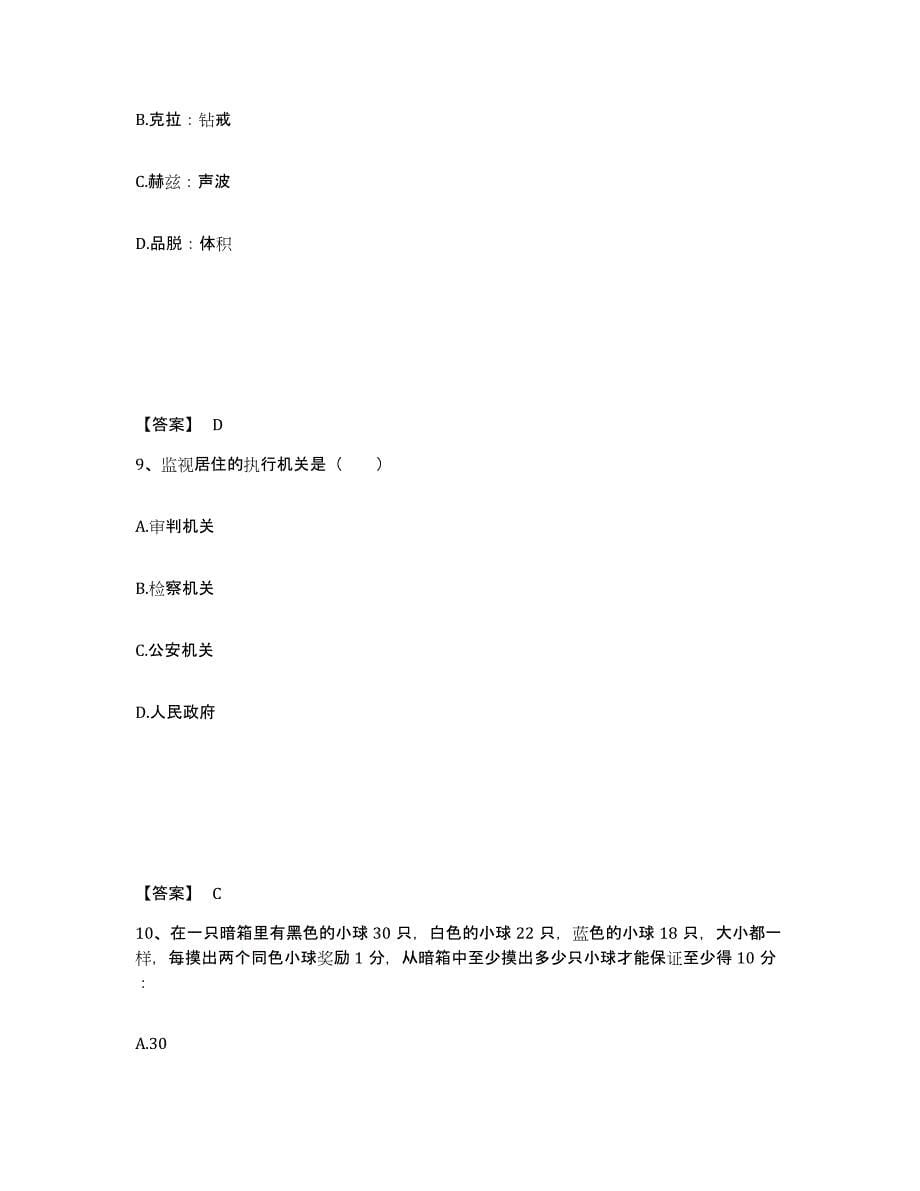 备考2025山西省运城市夏县公安警务辅助人员招聘题库及答案_第5页