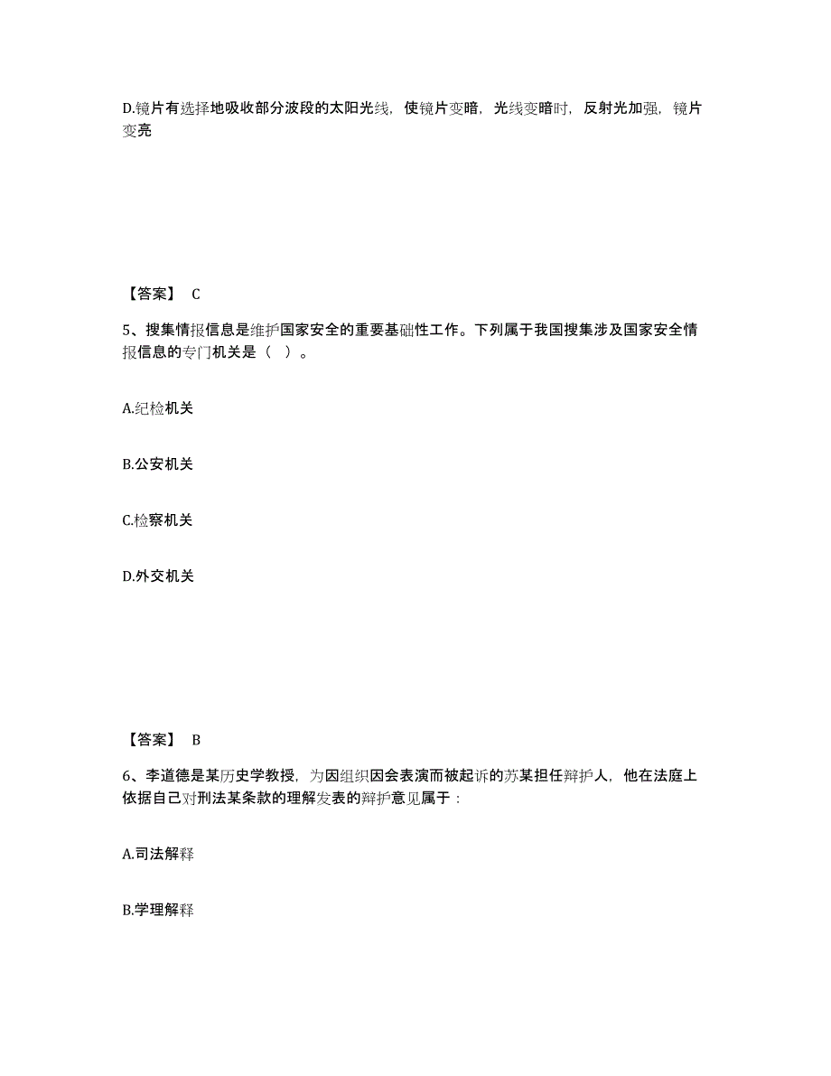 备考2025四川省南充市营山县公安警务辅助人员招聘测试卷(含答案)_第3页