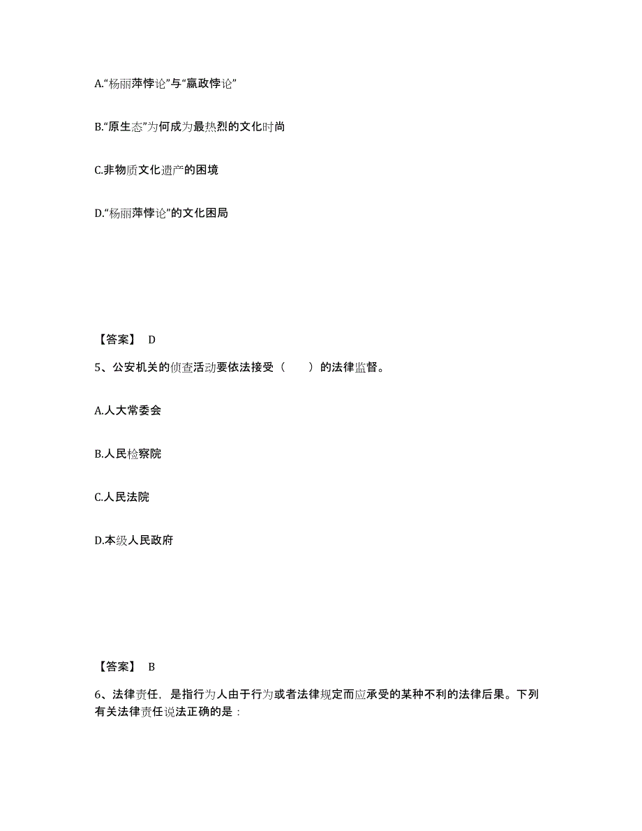 备考2025河北省石家庄市井陉县公安警务辅助人员招聘通关题库(附带答案)_第3页