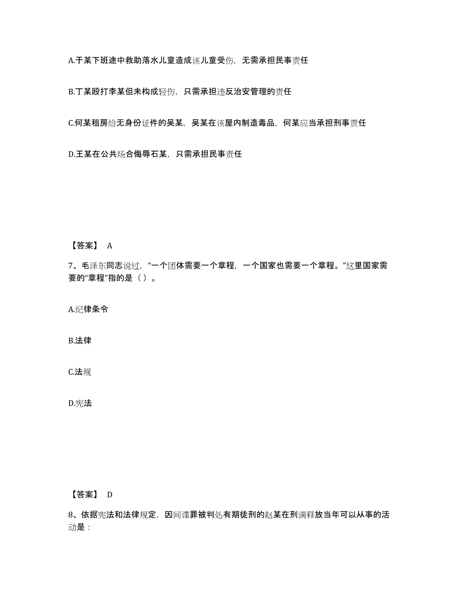 备考2025河北省石家庄市井陉县公安警务辅助人员招聘通关题库(附带答案)_第4页