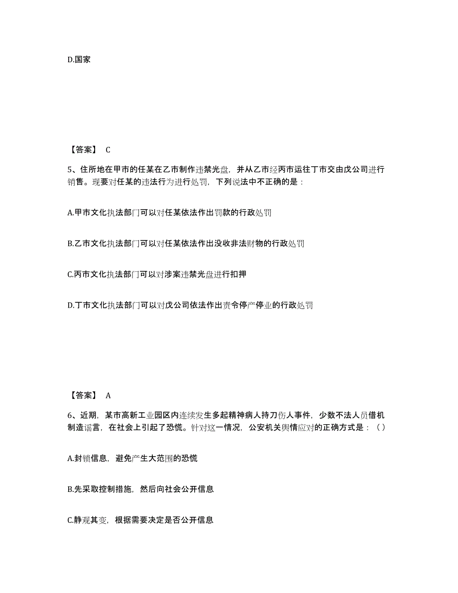 备考2025吉林省松原市前郭尔罗斯蒙古族自治县公安警务辅助人员招聘强化训练试卷A卷附答案_第3页