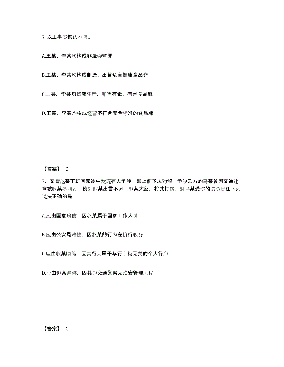 备考2025江苏省宿迁市宿城区公安警务辅助人员招聘测试卷(含答案)_第4页